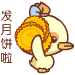 发月饼啦.gif