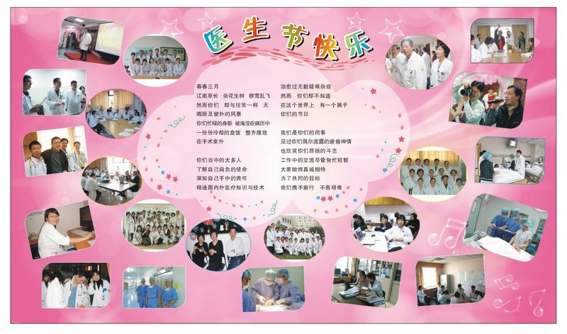 2010医生节海报02.jpg