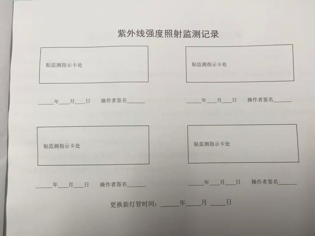 紫外线灯强度监测记录