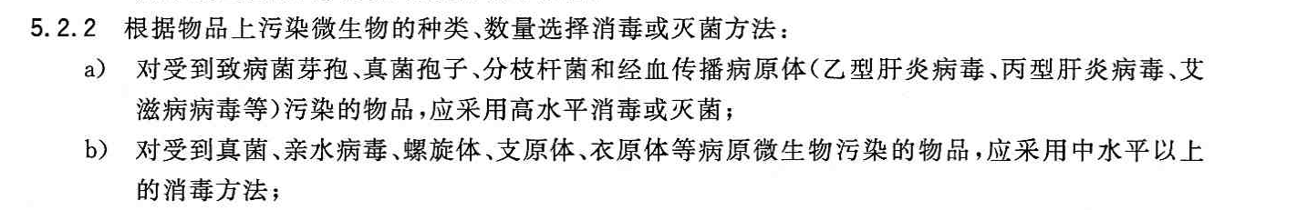 5.2.2消毒技术规范.jpg