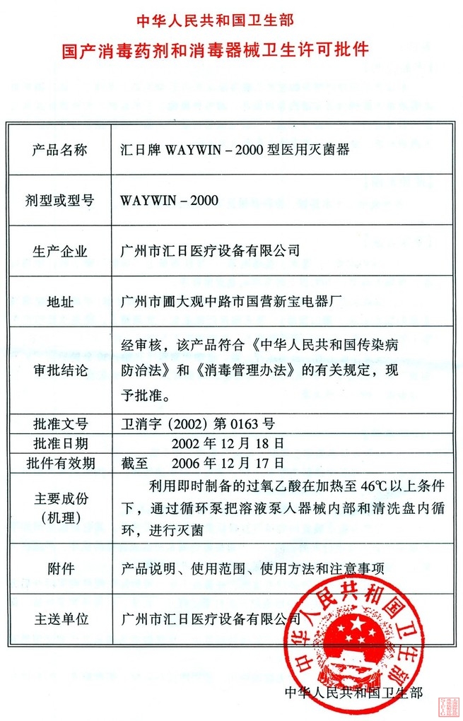 汇日卫生许可批件.jpg
