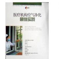 融通专场---《医疗机构空气净化最佳实践》