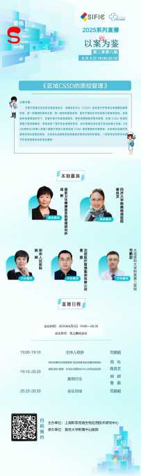 直播预告丨区域医疗消毒供应中心的质量管理（以案为鉴第二季08期）