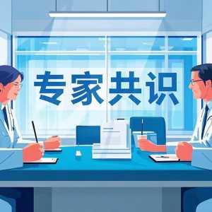 网络首发|《耳念珠菌医院感染预防与控制专家共识》重磅发布！ ...